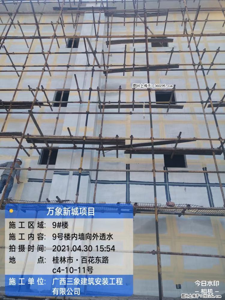 万象新城项目：9号楼内墙向外透水(15) - 防城港三象EPS建材 fcg.sx311.cc
